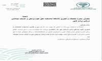 جشنواره تحقیقات و فناوری علوم پزشکی رازی